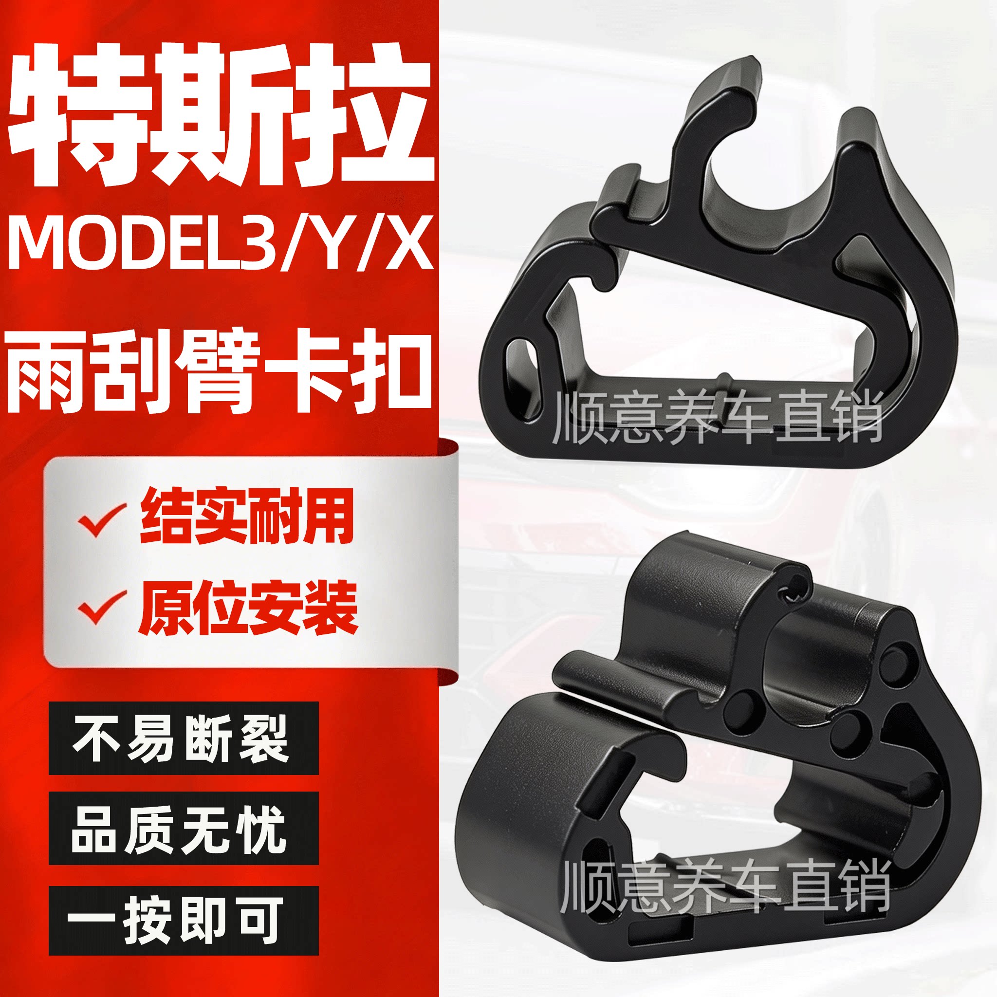 适用TESLA特斯拉MODEL3雨刷器卡扣YX前雨刮臂喷水管卡子固定夹子图片