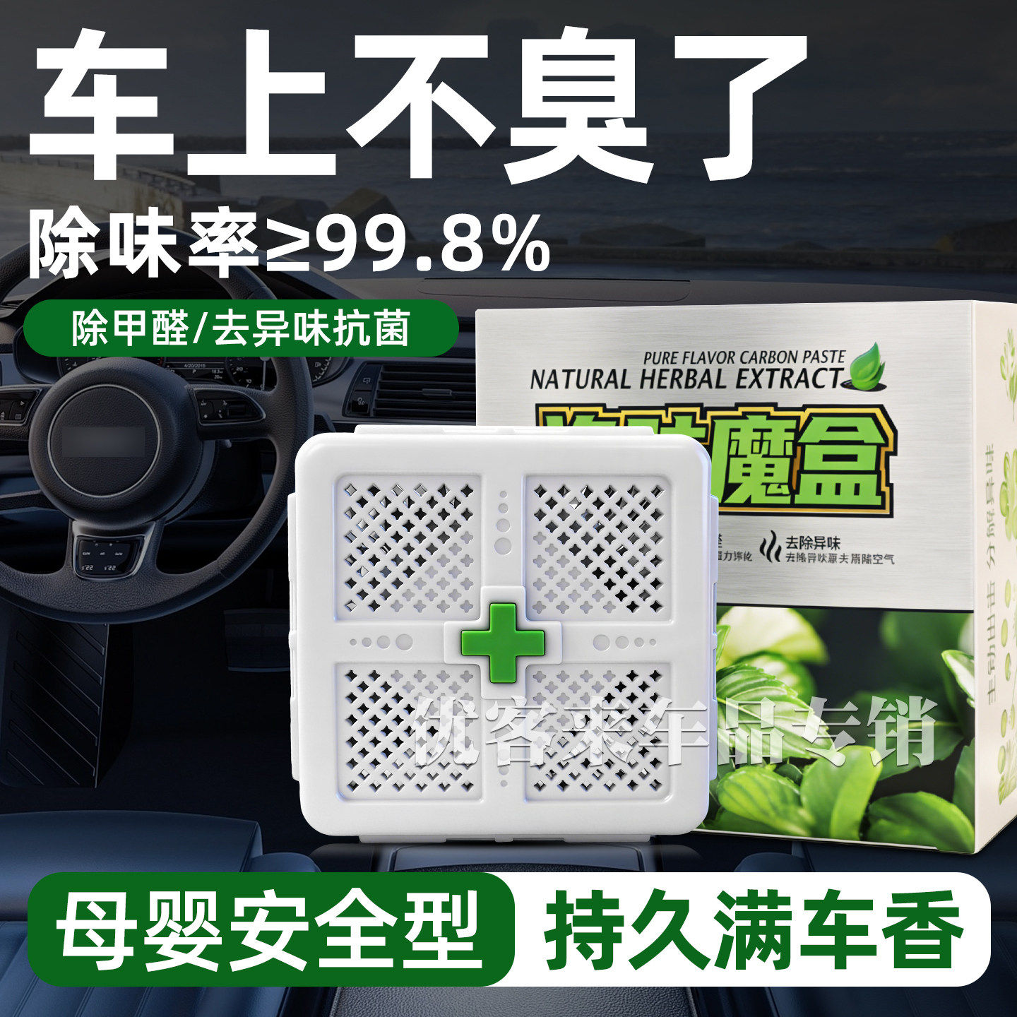 汽车净味魔盒炭膏去味香膏空调新车用空气净化/清新剂