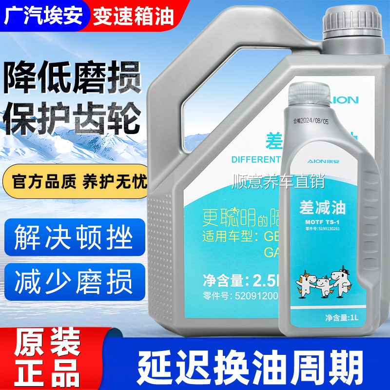 广汽埃安S Y V祺智LX差速器IA5差减油GS4PHEV原厂GE3齿轮变速箱油