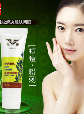 苦乐草本祛痘膏30G 去闭口痘痘粉刺黑头消痘印亮白抗菌痘正品包邮