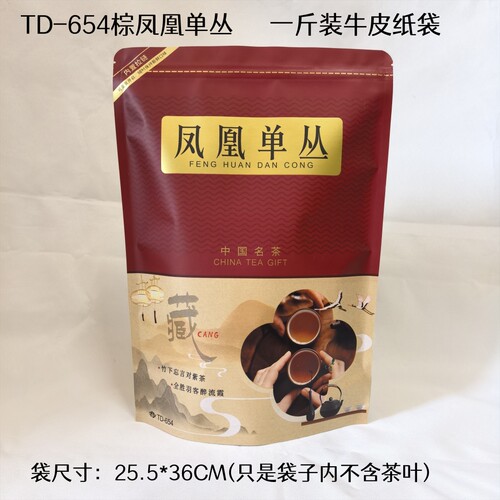 凤凰单丛茶叶包装牛皮纸袋自封袋