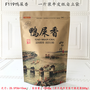 封口袋空袋 牛皮纸自立袋 单枞茶茶叶包装 袋鸭屎香单丛一斤装