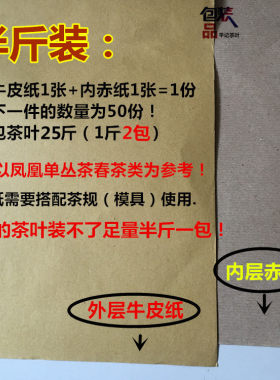茶叶包装凤凰单丛传统茶纸牛皮纸