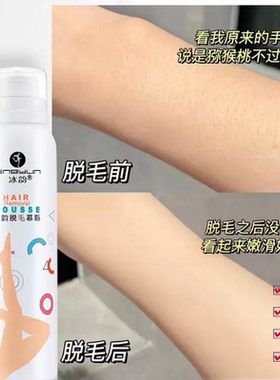 冰韵脱毛慕斯喷雾全身腋下腿部