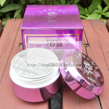 正品 ROSE LANCUI 兰翠珍珠膏 蓝翠珍珠霜粉底保湿日霜