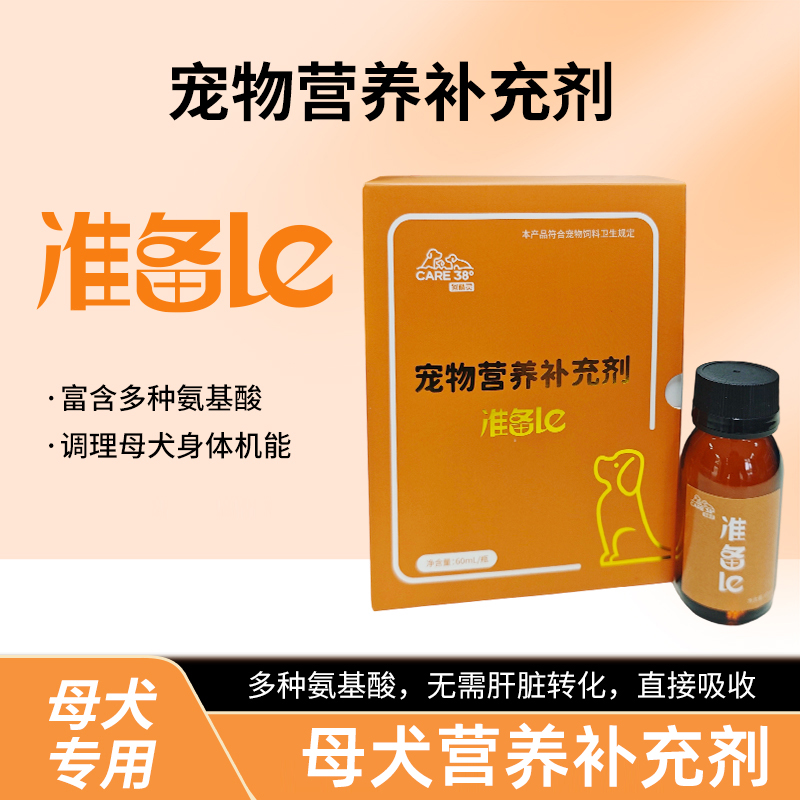 倍特双准备了母犬调理必须氨基酸