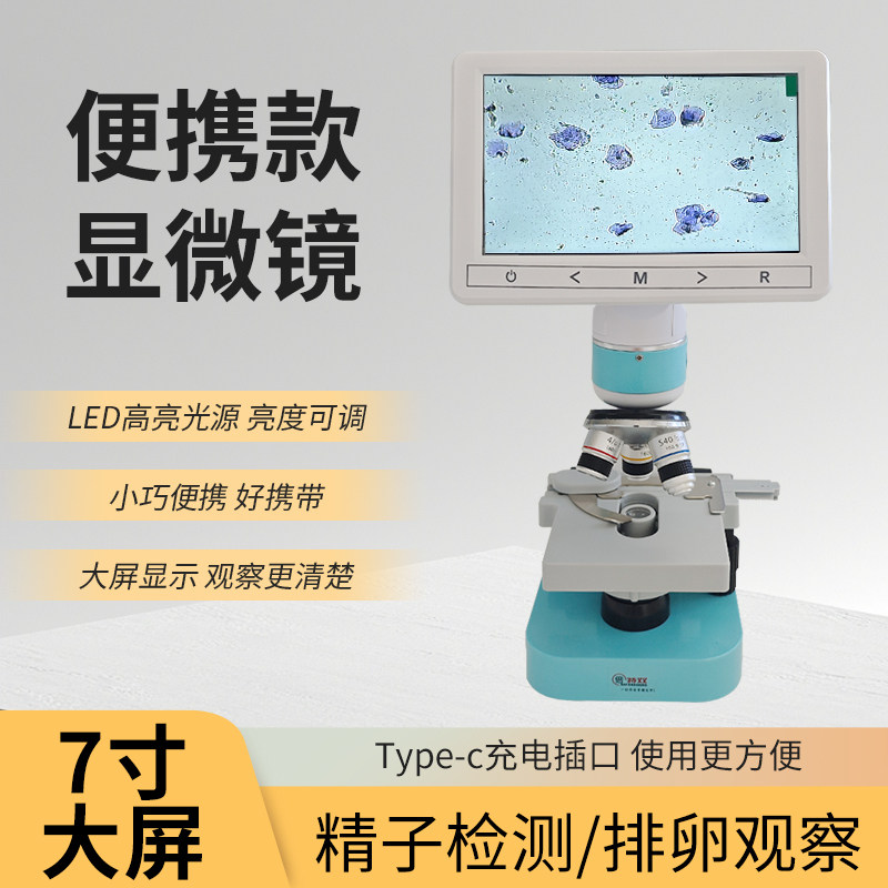 倍特双7寸便携显微镜养殖测精子图片