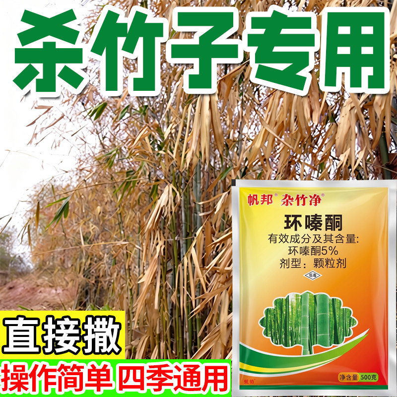 环嗪哃酮铜竹子烂根专用药强力除大竹子杀大竹除竹子灭死竹正品