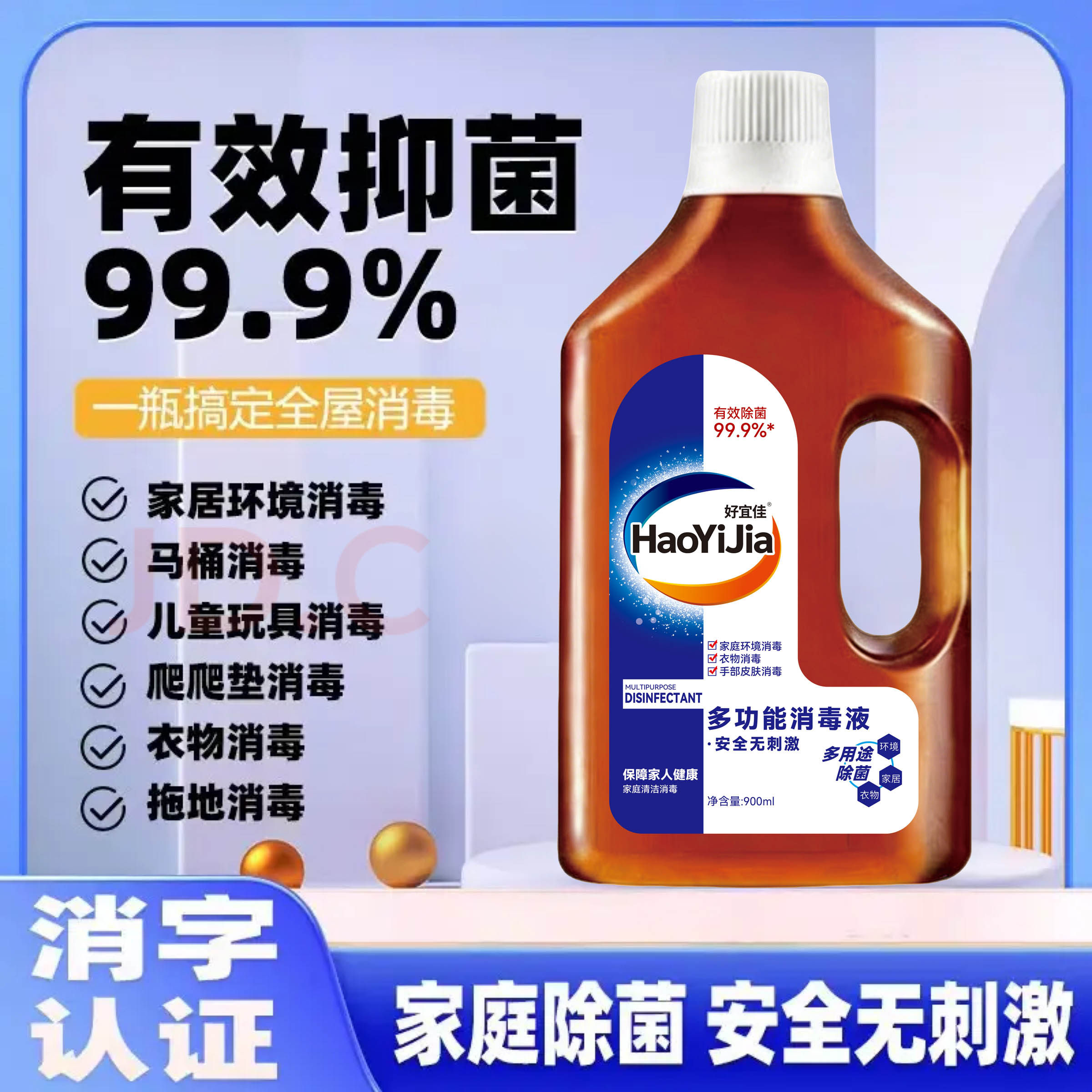 衣物消毒除菌液浓缩拖地清洁液消毒液家用杀菌除螨宠物玩具消毒水