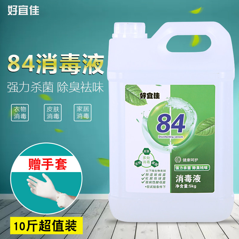 84消毒液5kg10斤装家用大桶衣物毒除菌剂室内非酒精消毒水消毒液