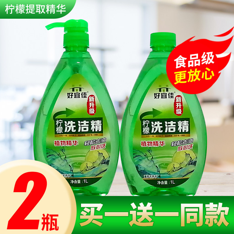 好宜佳食品级洗洁精4斤装洗碗冷水去油不伤手家庭厨房小瓶果蔬净