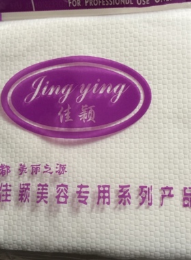 白色一次性美容专用巾