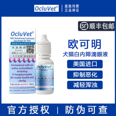 【咨询优惠价】欧可明白内障眼液