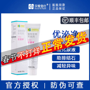 汉维宠仕优泌净宠物尿液酸化膏尿结石猫咪狗狗结晶犬利尿促进排石