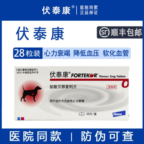【顺丰包邮】伏泰康盐酸贝那普利