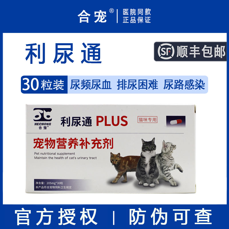 合宠利尿通PLUS猫咪尿频尿血尿路...