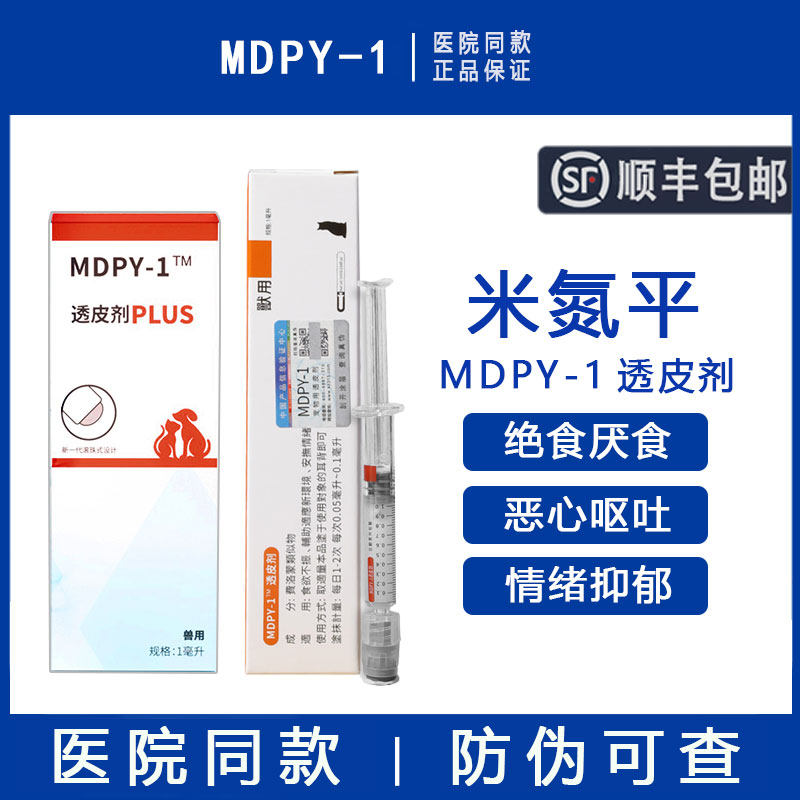 MDPY-1米氮平透皮剂宠物加巴喷丁透皮膏猫应激狗厌食止吐促进开胃,宠物/宠物食品及用品,猫特色药品,淘宝优惠券,粉丝福利购,淘宝优惠卷