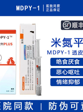 MDPY-1米氮平透皮剂宠物加巴喷丁透皮膏猫应激狗厌食止吐促进开胃