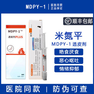 MDPY 1米氮平透皮剂宠物加巴喷丁透皮膏猫应激狗厌食止吐促进开胃