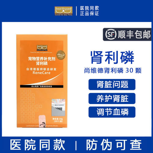 【顺丰包邮】台湾肾利磷30片