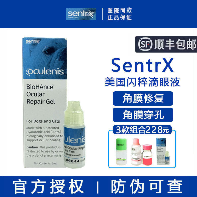 美国闪粹SentrX凝胶角膜腐骨修复猫角膜溃穿疡孔狗干眼宠物滴眼液