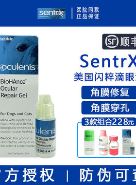 美国闪粹SentrX凝胶角膜腐骨修复猫角膜溃穿疡孔狗干眼宠物滴眼液