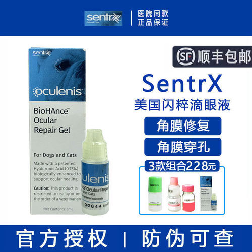 【官方授权】美国SentrX修复凝胶
