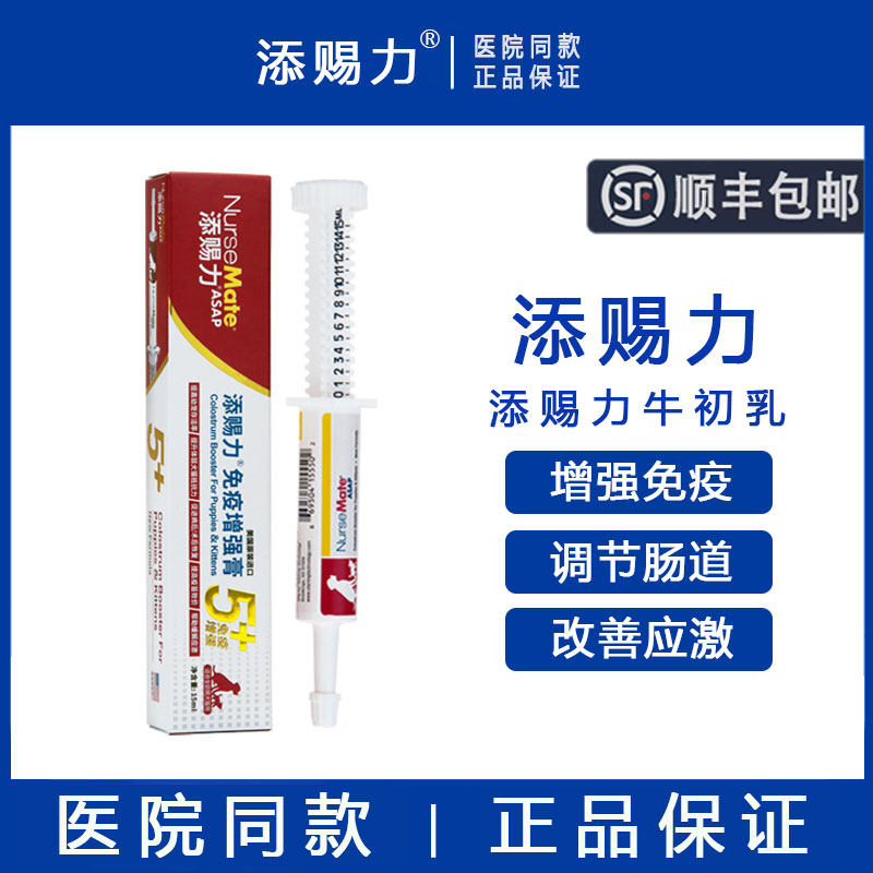 美国添赐力牛初乳免疫增强膏猫咪营养膏狗狗宠物乳铁蛋白天赐力