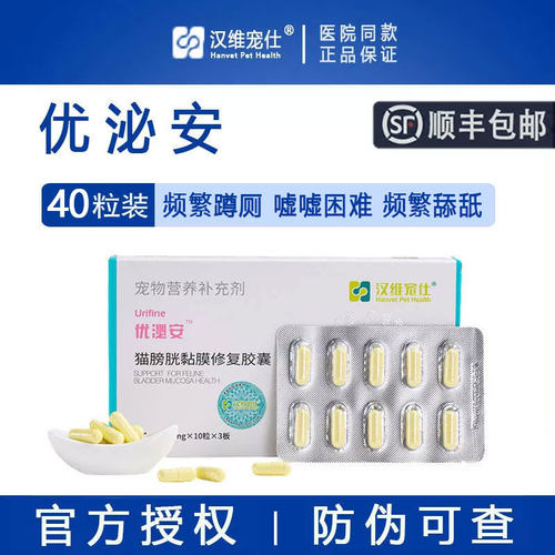 【官方授权】汉维宠仕优泌安40颗