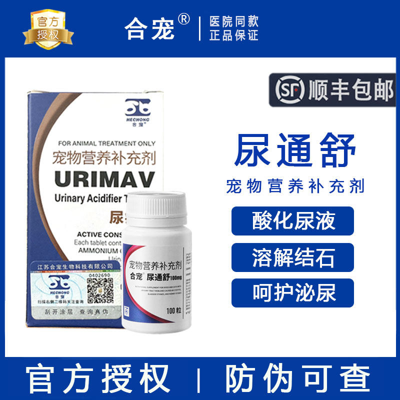 合宠尿痛舒宠物溶解膀胱尿道猫狗尿通舒结晶酸化尿液治疗黏膜修复