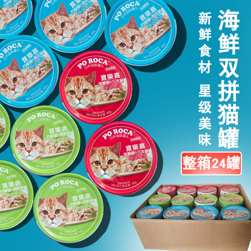 宝乐嘉猫罐头英短猫零食专用德罐整箱纯肉处方猫咪增肥营养85g*24 - 封面