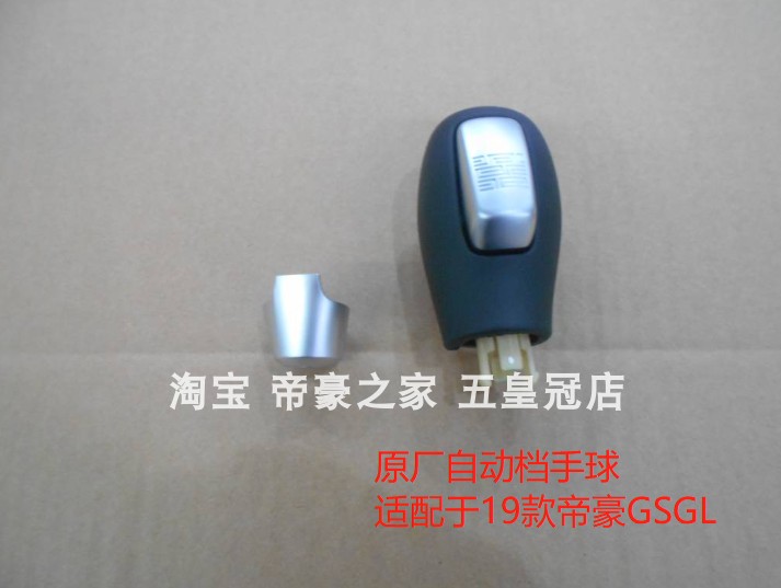 GEELY EMGRAND GL 및 EMGRAND GS 자동 변속기 핸드 볼 기어 레버 기어 레버 기어 레버 헤드에 적합