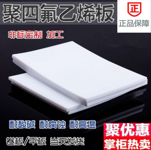 四氟板铁氟龙 F4板 聚四氟乙烯板模压板 0.3mm/1/2/3/4/5/8/10mm