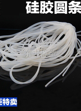 硅胶圆条 硅胶条 耐高温1mm2mm3mm4mm5mm6mm7mm8mm10mm12mm14mm