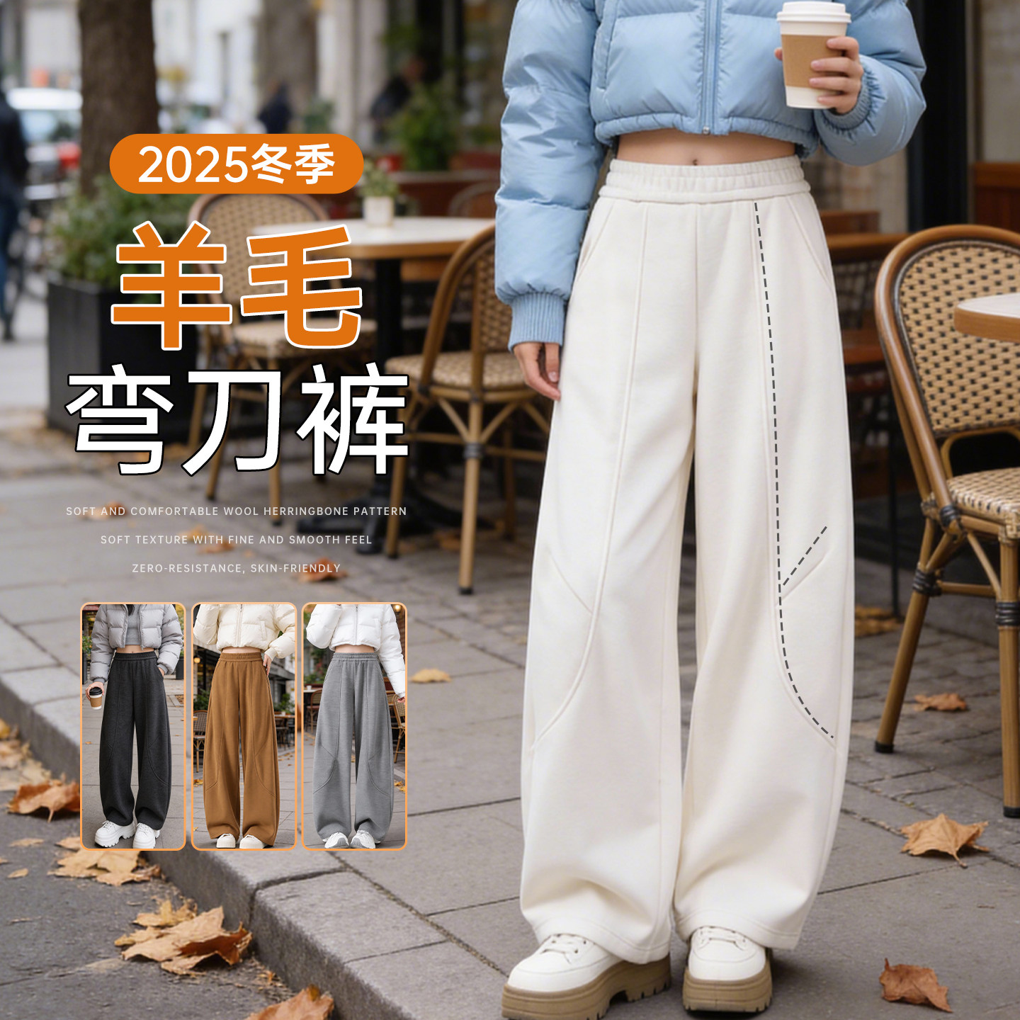 白色羊毛弯刀裤女款2025新款冬季毛呢香蕉运动阔腿镰刀裤加绒卫裤