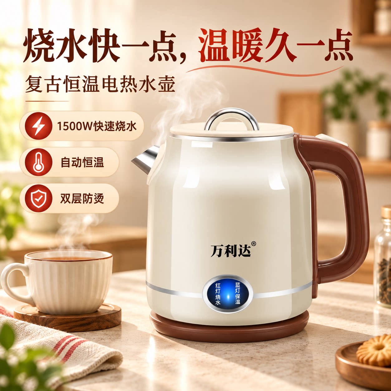 万利达2L自动保温双层电热水壶