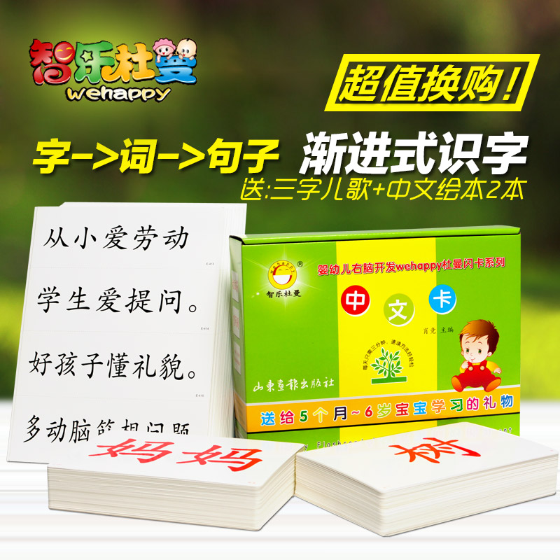 智乐杜曼闪卡中文识字早教卡无图认字右脑记忆全套右脑全脑开发