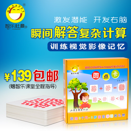 智乐数字圆点卡右脑记忆全套教具
