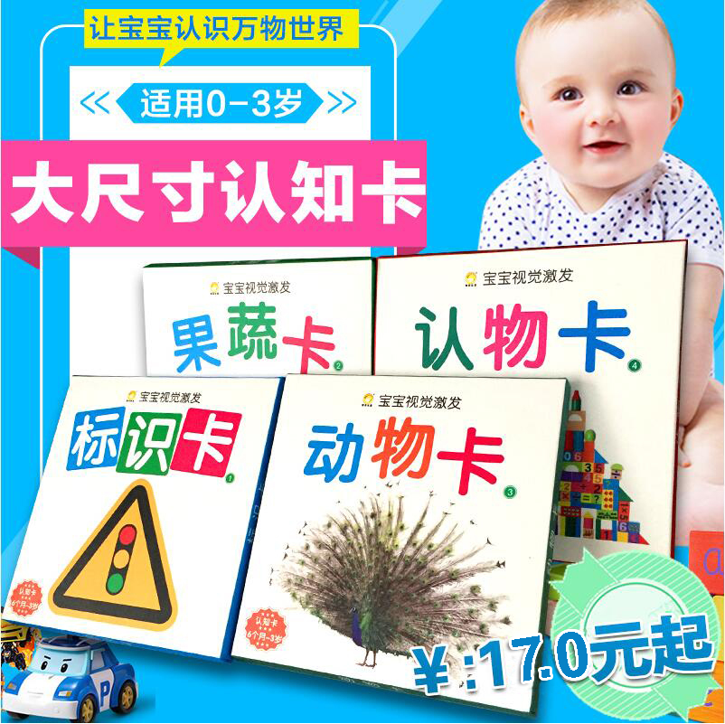 智乐 闪卡早教卡片0-3岁益智认知婴儿新生儿图片动物彩色视觉激发