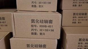 钢衬塑砂浆泵机封组件 80UHB-45T 32*55*96 氮化硅轴套 新包装