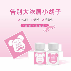 【温和漂胡剂】去小胡子隐形唇毛漂白剂淡化浓眉毛面部净颜学生女