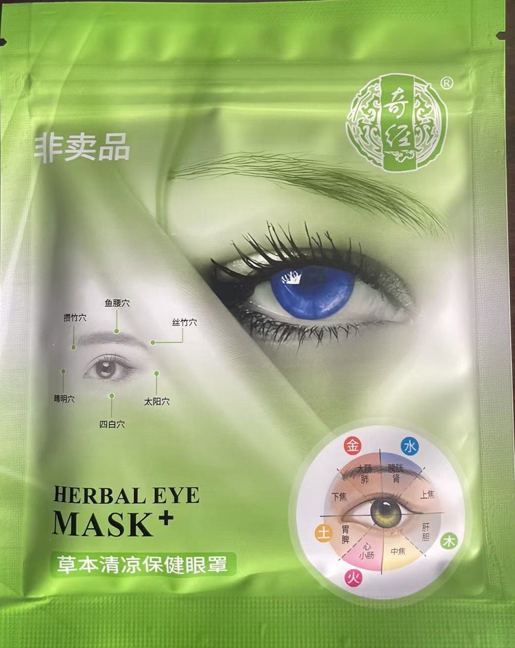 奇经眼罩张必清官方正品成人睡眠学生眼干涩干痒体验装散装八片