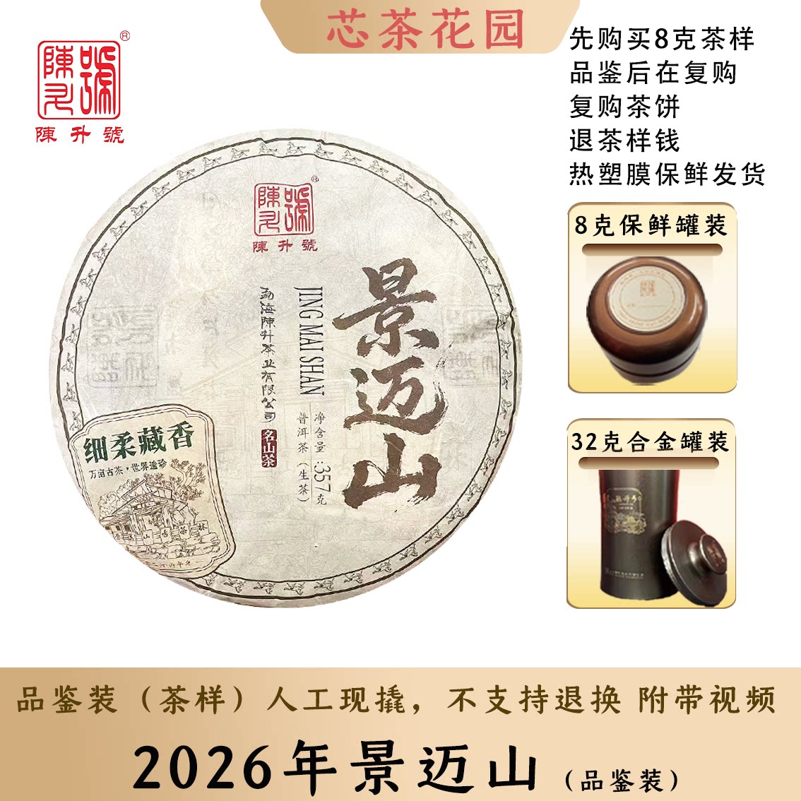 2026年陈升号犀牛塘名山纯料系列