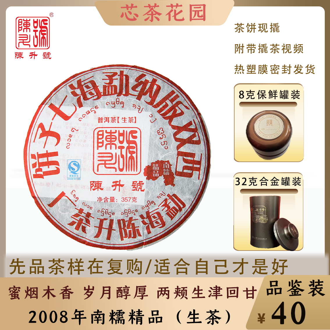 陈升号2008年南糯精品老生茶现撬