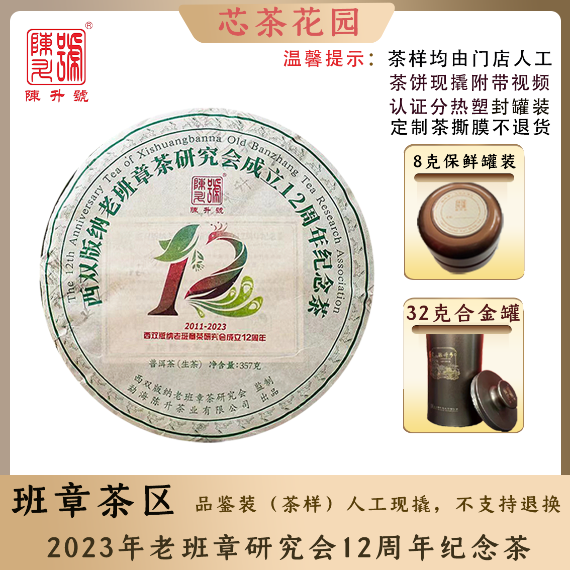 陈升号2023年老班章研究所12周纪念饼普洱品鉴装8克-32克样茶生茶,茶,普洱,淘宝优惠券,粉丝福利购,淘宝优惠卷