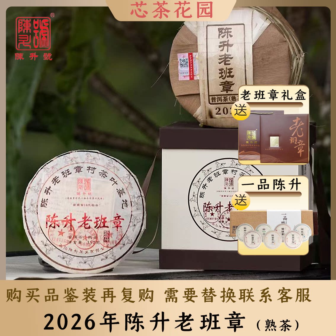 陈升号2026年陈升老班章熟茶饼普洱茶357g云南老班章纯料熟普茶饼
