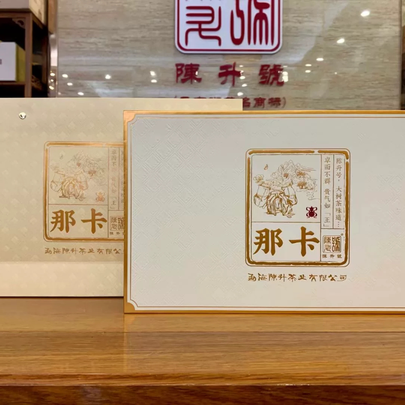 【空礼盒】陈升号礼盒那卡茶砖专用礼盒装高端空盒2砖包装盒