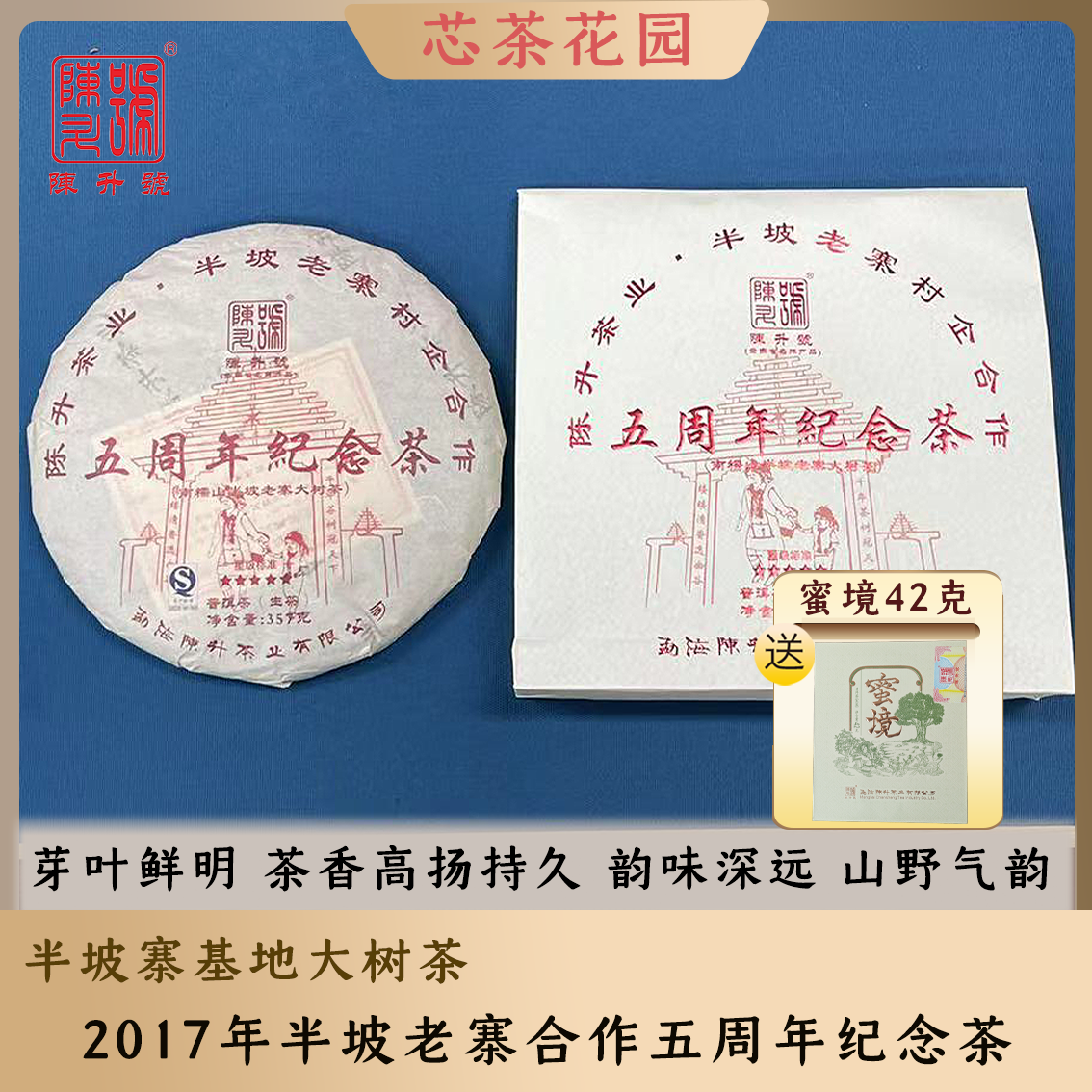 陈升号2017年五周年纪念半坡老寨