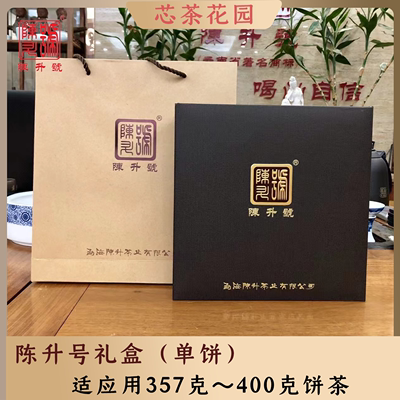 陈升号礼盒茶礼类礼盒适用于357克~500克单个饼茶茶礼