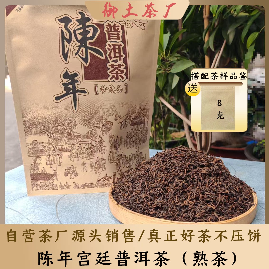 宫廷熟普自家茶厂出品源头厂家